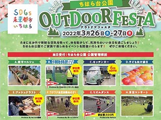 ちはら台公園アウトドアフェスタ シティライフ株式会社 千葉県市原市で情報紙発行 印刷全般 広告 ホームページ制作 名入れカレンダー通販